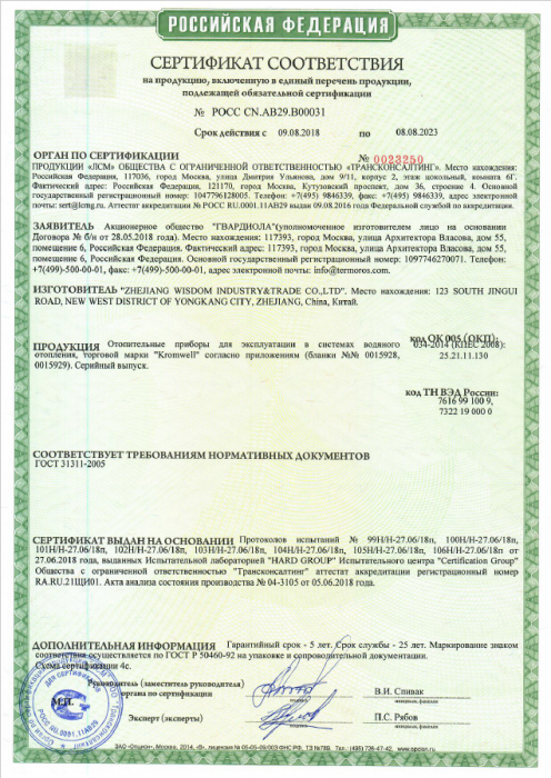 Сертификат на радиаторы Kromwell Germanium